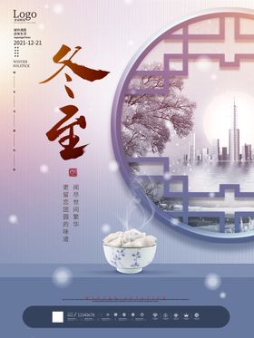 冬至手绘创意中国风海报