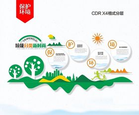 农村环境整治