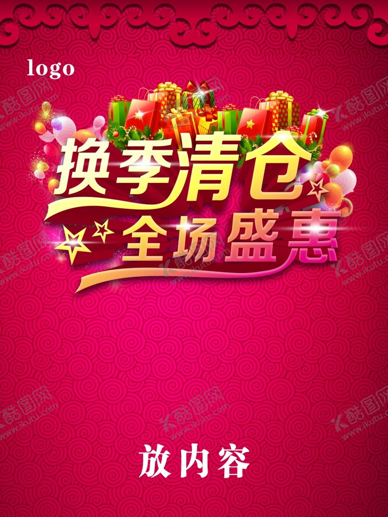 编号：97168007081943307552【酷图网】源文件下载-换季清仓