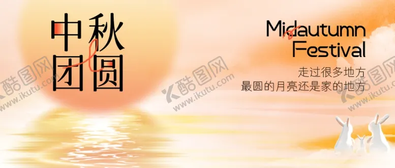 编号：48814301250931465403【酷图网】源文件下载-创意弥散渐变中秋节公众号首图