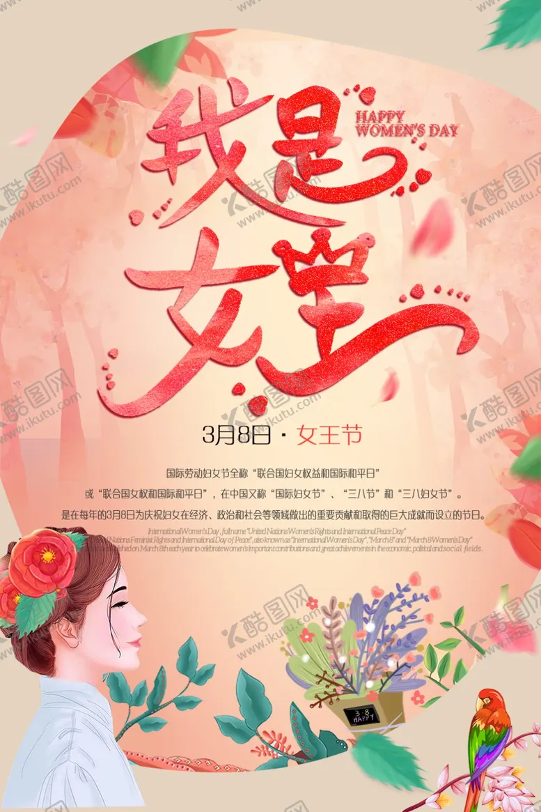编号：70916807010728262494【酷图网】源文件下载-我是女王
