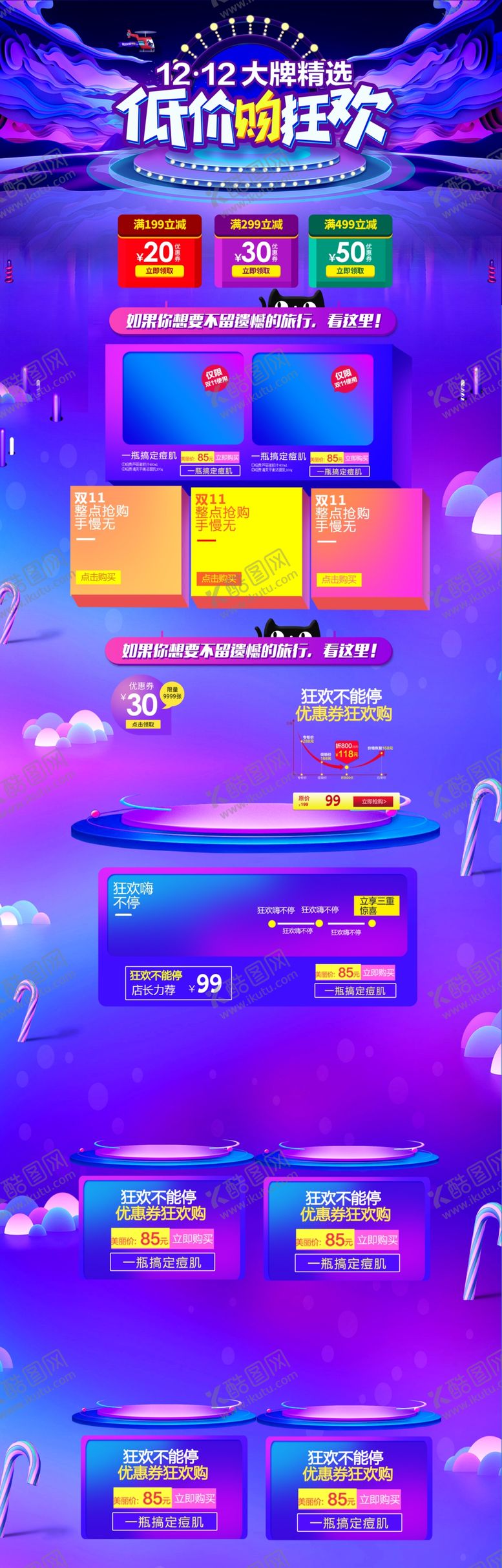 编号：88182007051717313573【酷图网】源文件下载-淘宝首页