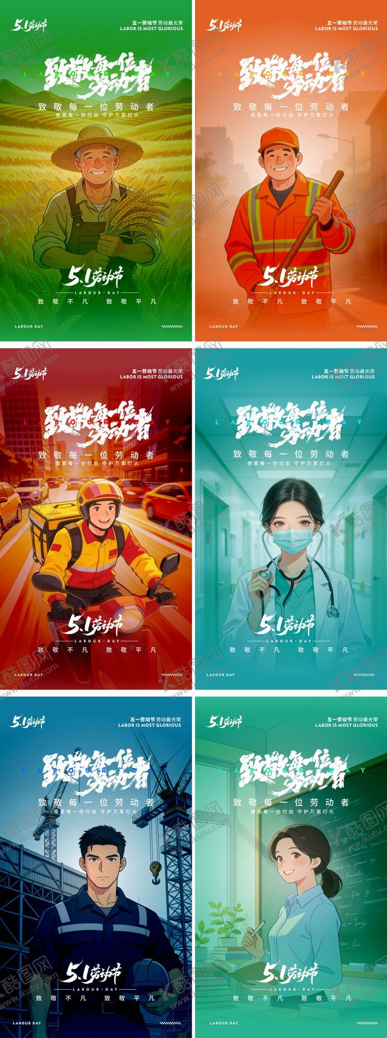 编号：40666504060209294988【酷图网】源文件下载-五一劳动节海报