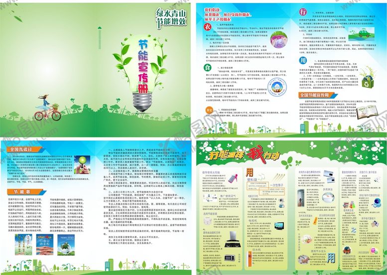 编号：90475101121844239919【酷图网】源文件下载-节能环保 小册子