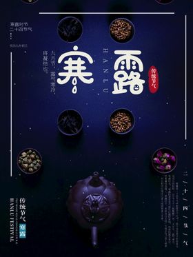 寒露地产海报设计朋友圈白朋友圈