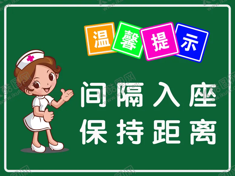 编号：68294009160052103015【酷图网】源文件下载-温馨提示 广告牌