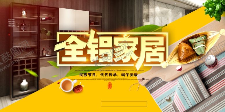 编号：70319004091835138627【酷图网】源文件下载-端午佳节