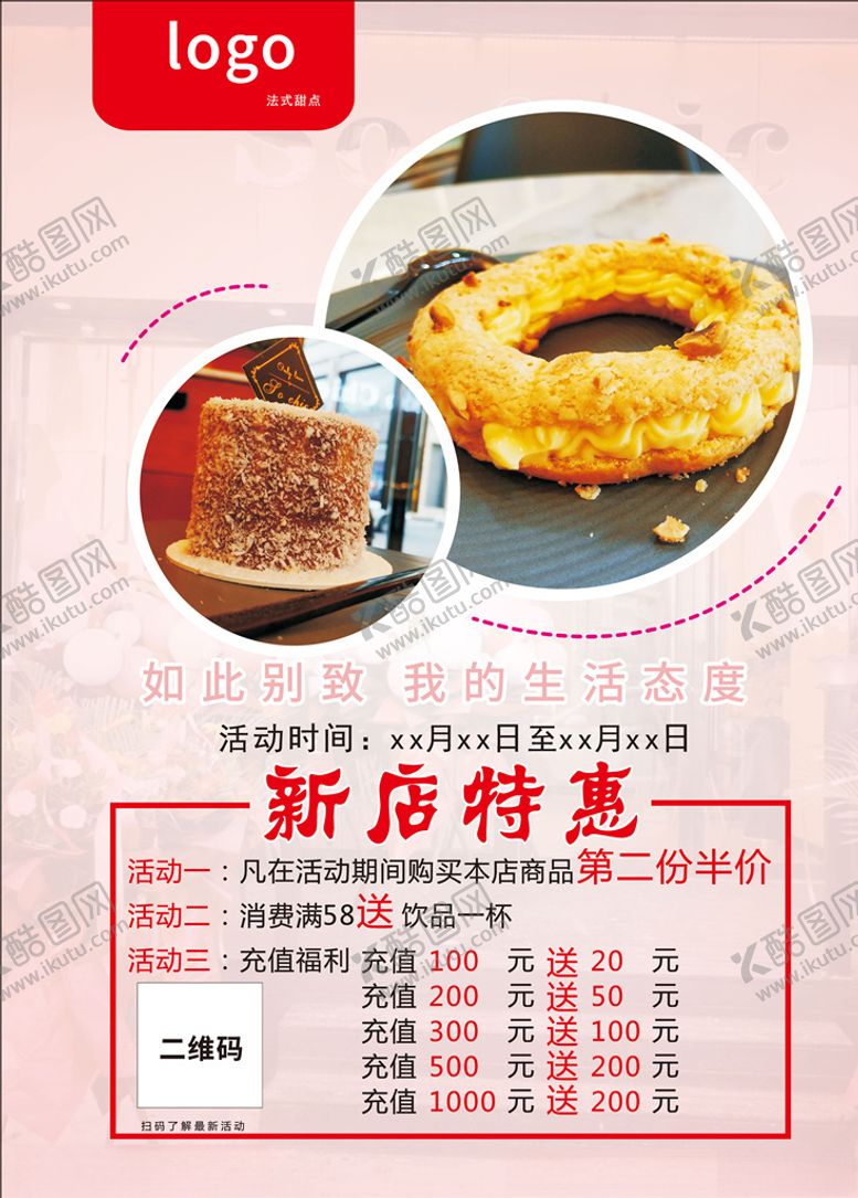 编号：31203307090419253951【酷图网】源文件下载-法式甜品海报