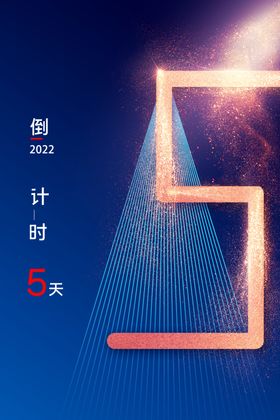 5天创意计时倒计时画面