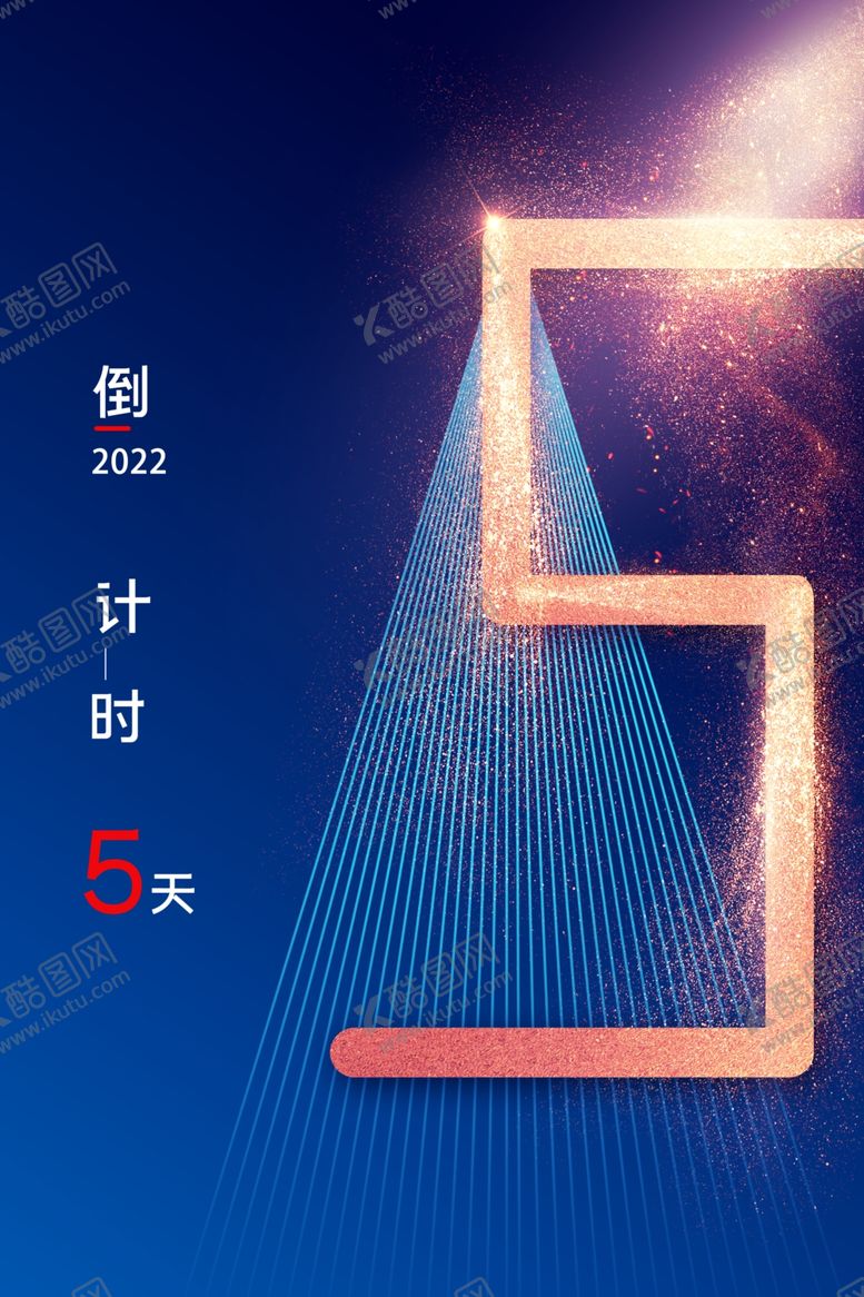 编号：38010104202358353014【酷图网】源文件下载-5天创意计时倒计时画面