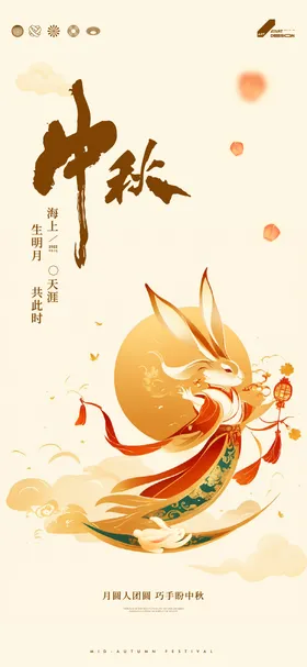 中秋节海报兔子国传统日国风月亮