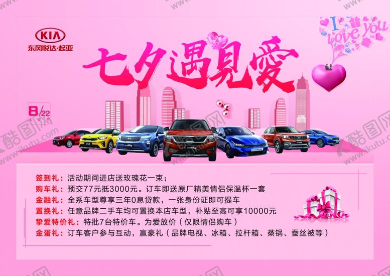 编号：24420106142118366878【酷图网】源文件下载-七夕遇见爱