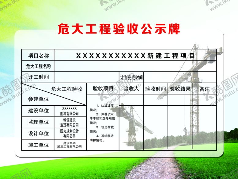 编号：27817004301311578630【酷图网】源文件下载-危大工程验收公示牌