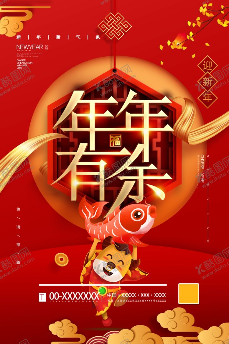 编号：32770809270304575150【酷图网】源文件下载-年年有余