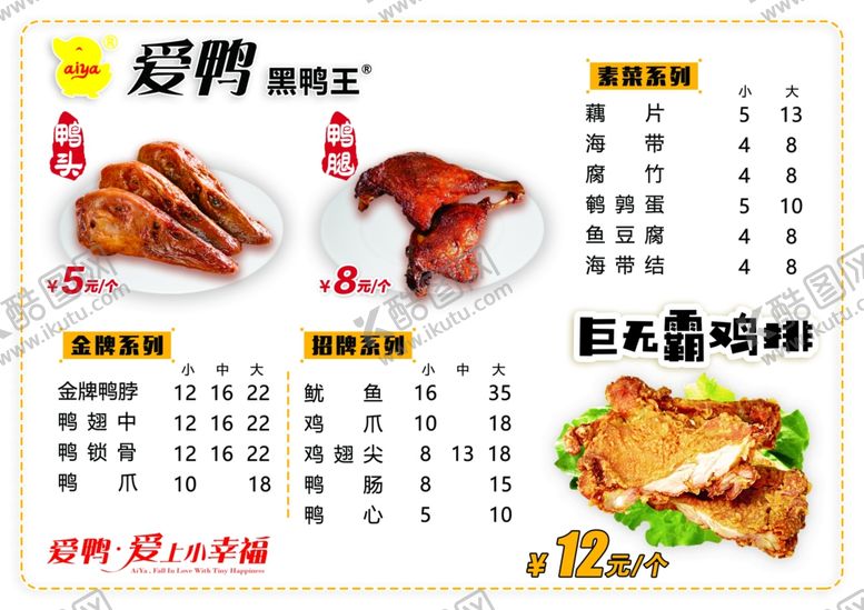 编号：24092507030522209137【酷图网】源文件下载-鸭脖鸡排价目表