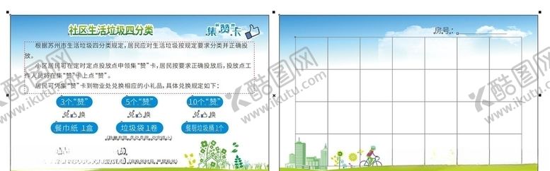 编号：74974006271039097252【酷图网】源文件下载-社区垃圾分类集赞卡