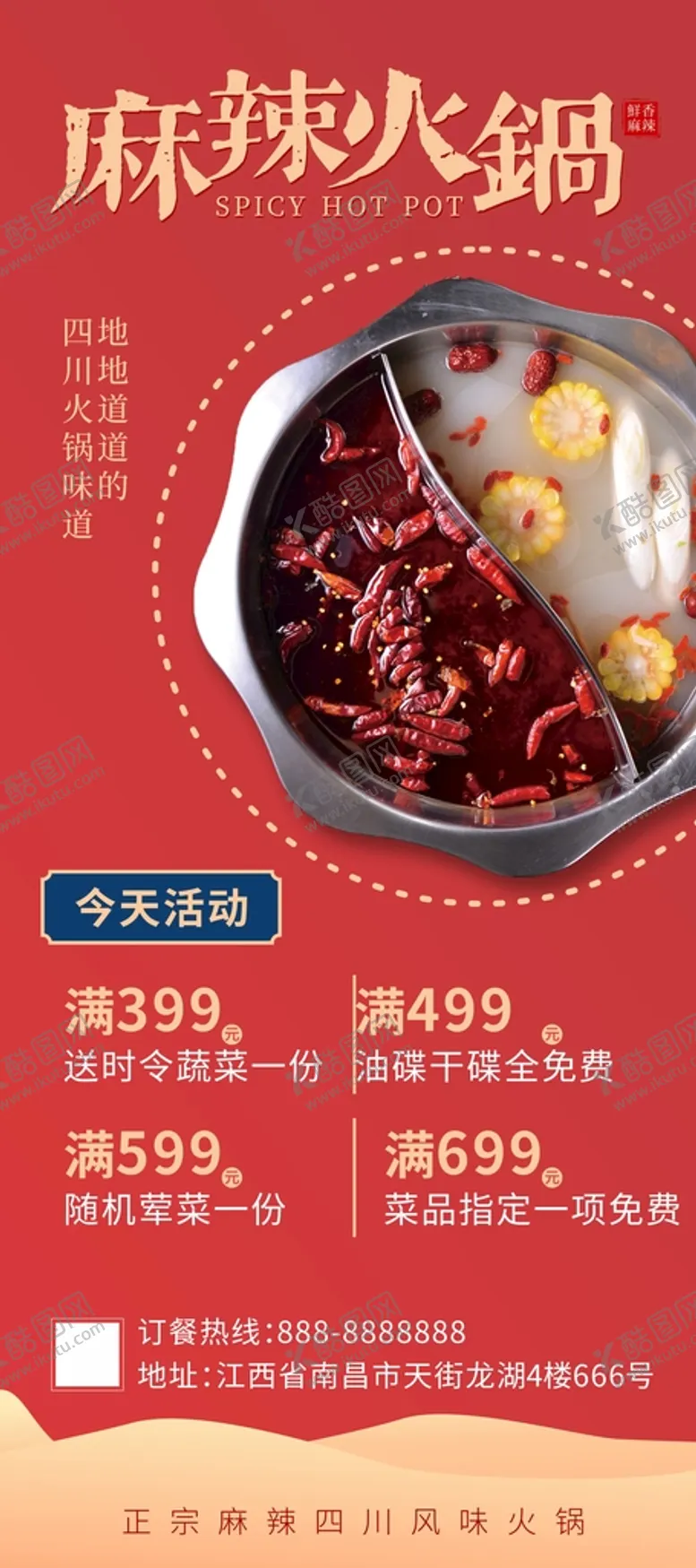 编号：21354609211019430735【酷图网】源文件下载-火锅易拉宝