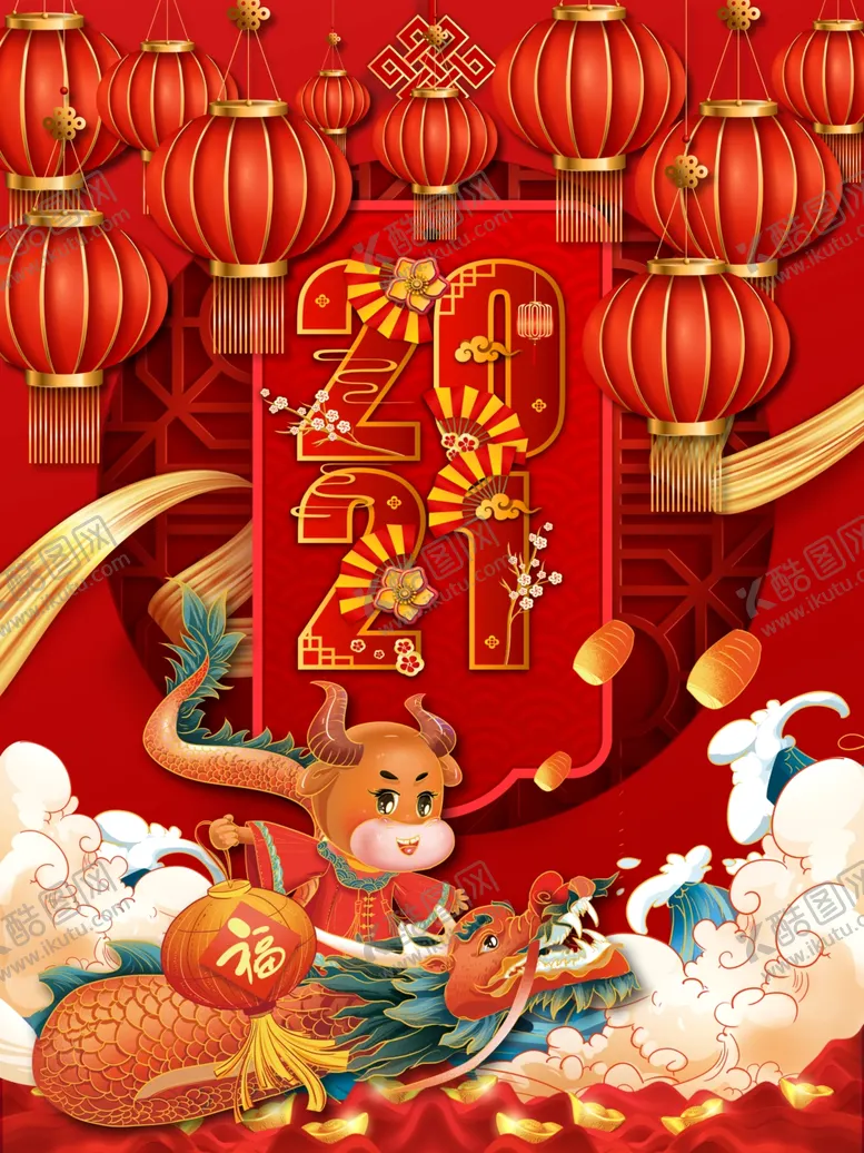编号：29743904181235009881【酷图网】源文件下载-喜庆2021年牛年海报