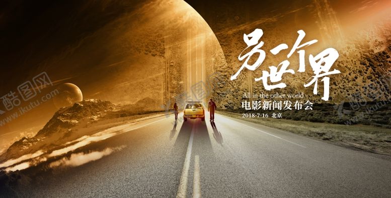 编号：23441707031107494773【酷图网】源文件下载-世界末日