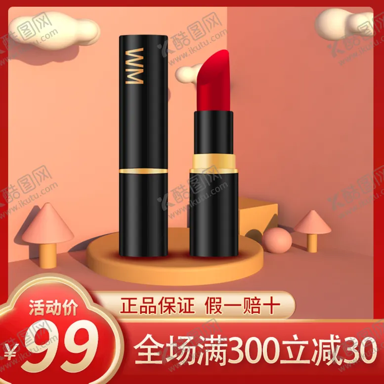 编号：43567209212349353254【酷图网】源文件下载-淘宝主图