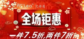 艾诗莲全场钜惠
