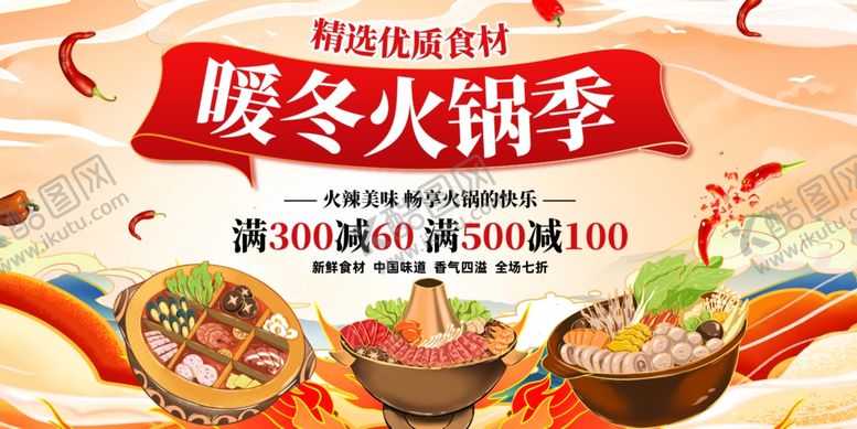 编号：56038810021342034383【酷图网】源文件下载-火锅