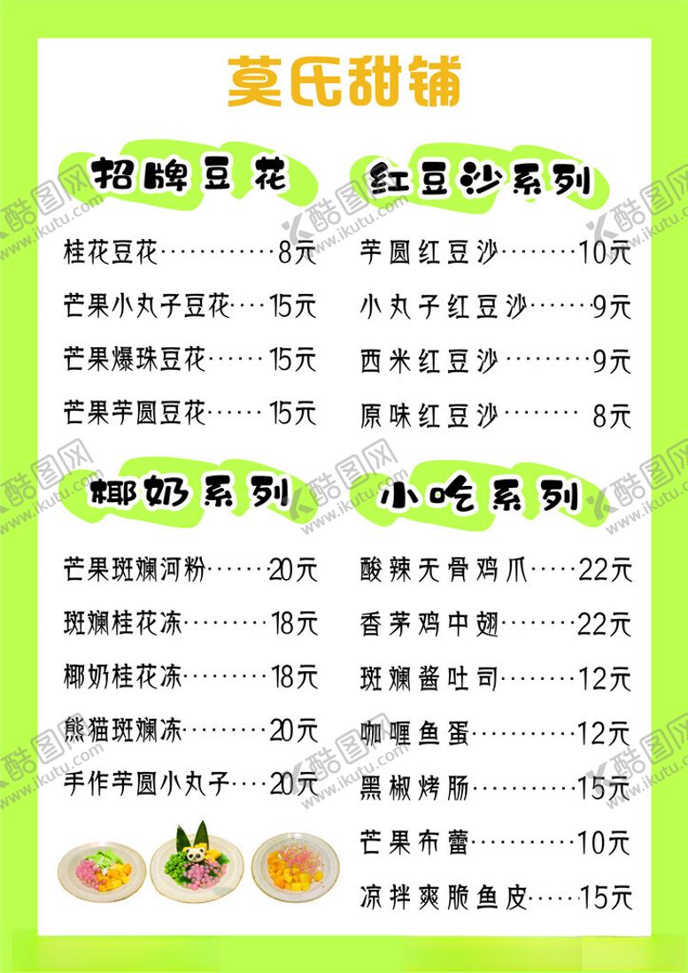 编号：46412202151337154475【酷图网】源文件下载-甜品美食