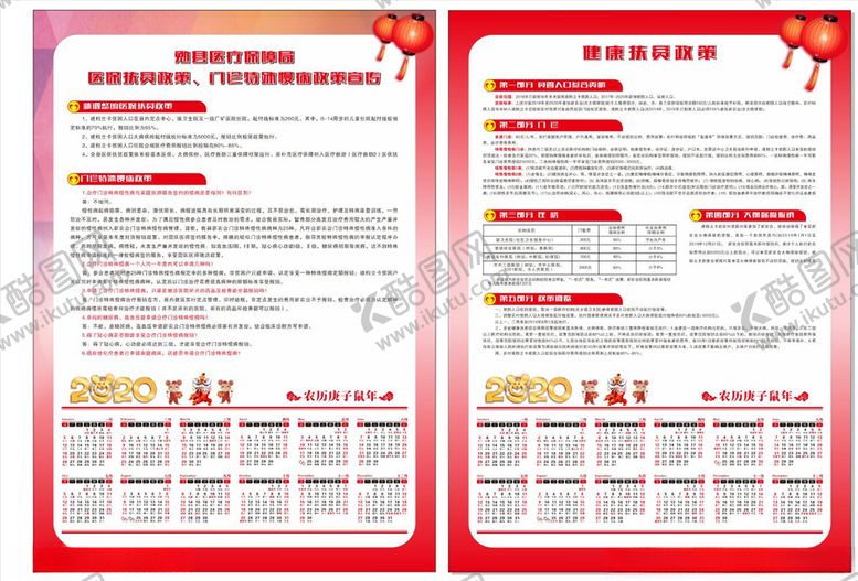 编号：20375106280148056553【酷图网】源文件下载-日历