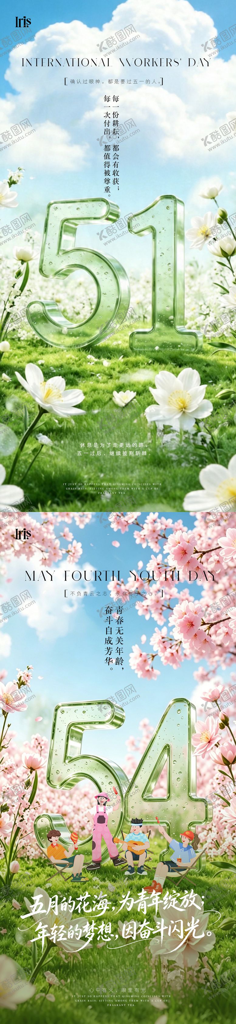 编号：60753704290205405811【酷图网】源文件下载-五一五四节日海报