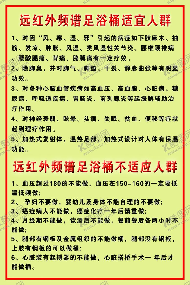编号：99065305160357099316【酷图网】源文件下载-频谱足浴桶