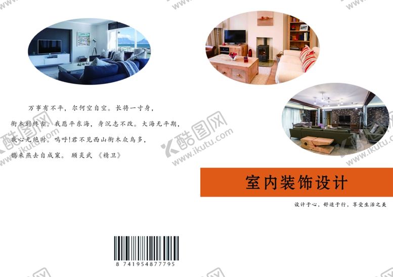 编号：10700302240147422255【酷图网】源文件下载-室内设计书皮