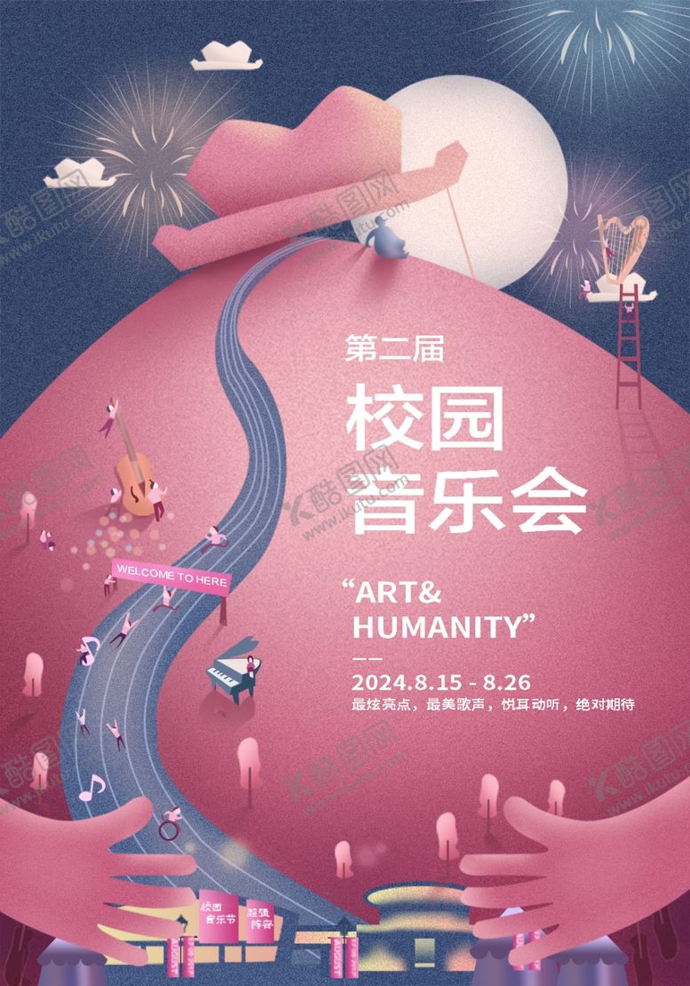 编号：87162302160155009268【酷图网】源文件下载-校园音乐会宣传海报