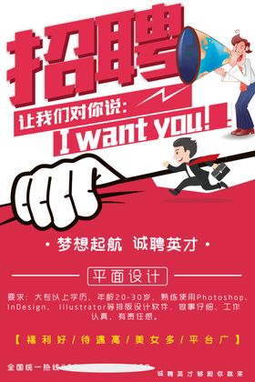 招聘海报