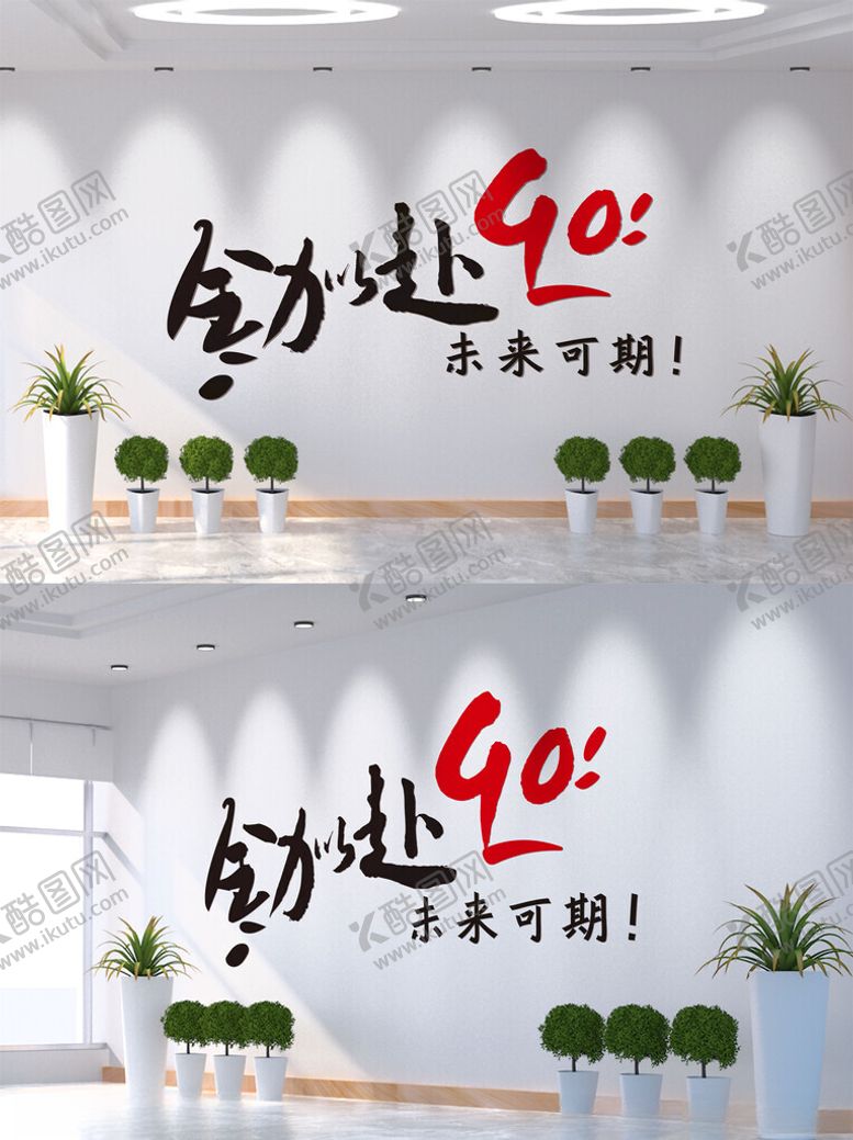 编号：71005302272305556853【酷图网】源文件下载-全力以赴未来可期