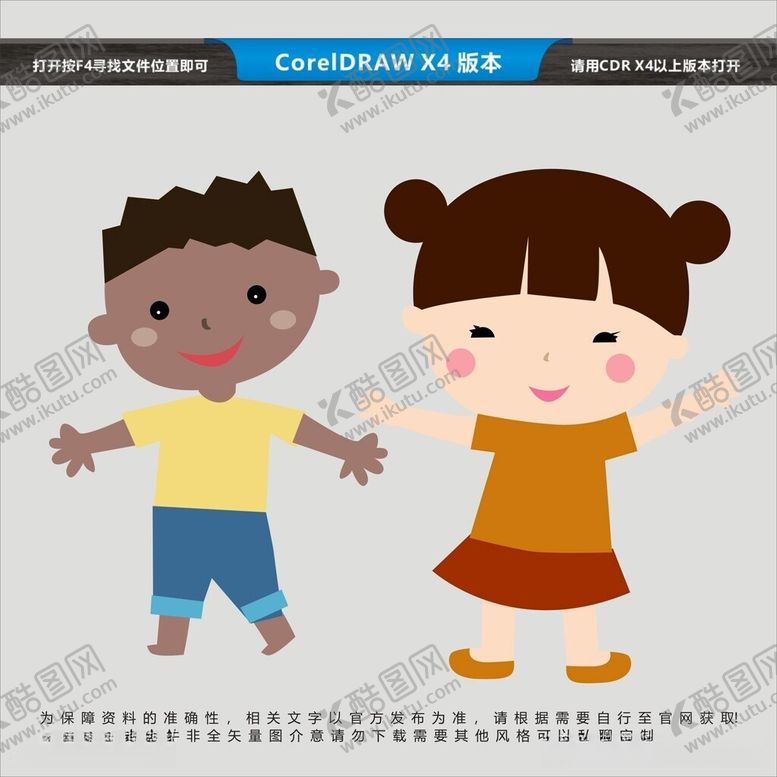 编号：57230812180801137873【酷图网】源文件下载-幼儿园卡通人