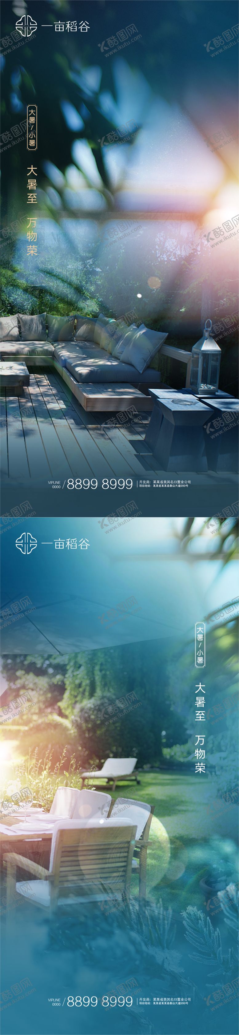编号：93538211200129394628【酷图网】源文件下载-大暑小暑