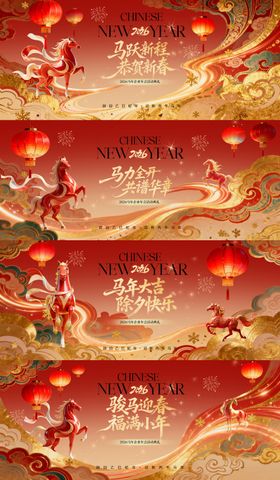 马年小年除夕春节中式年会活动背景板