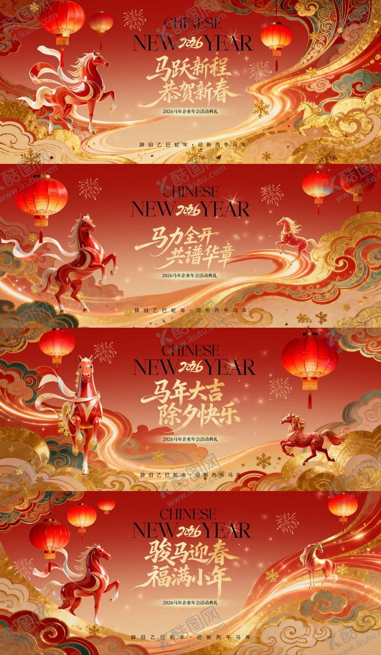 编号：39619501260217211743【酷图网】源文件下载-马小年除夕春节中式年会活动背景板