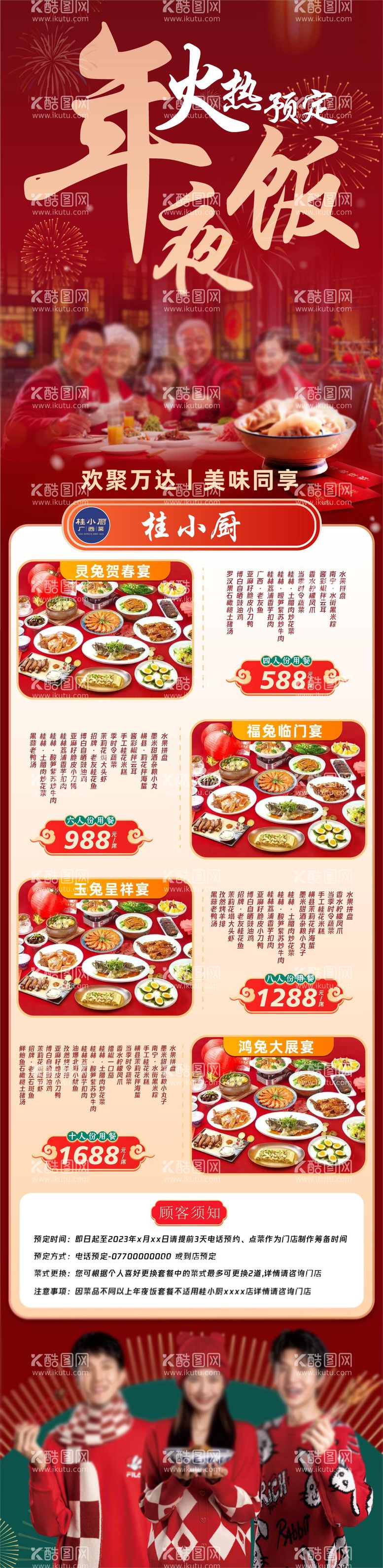 编号：18933811261220476105【酷图网】源文件下载-商业美食餐饮年夜饭预定