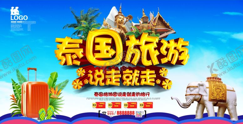 编号：60647307060348417580【酷图网】源文件下载-旅游海报出国旅游