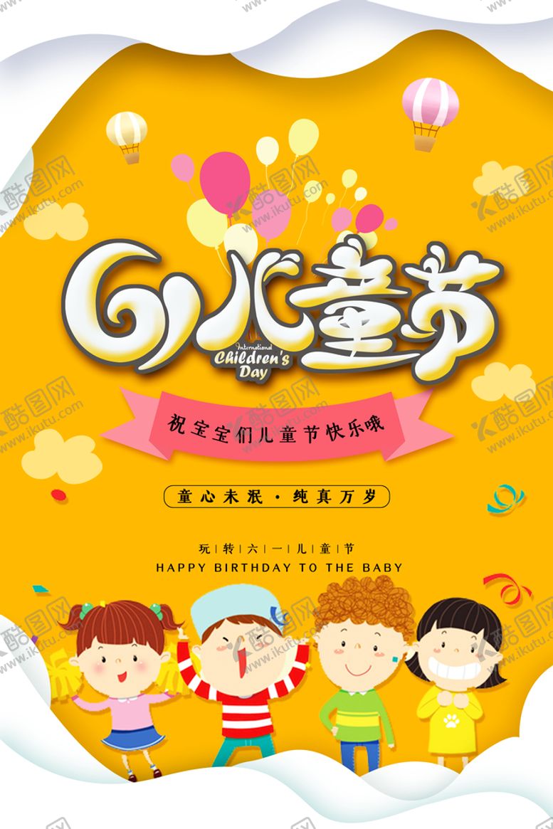 编号：80749309151842174207【酷图网】源文件下载-61儿童节海报61快乐61