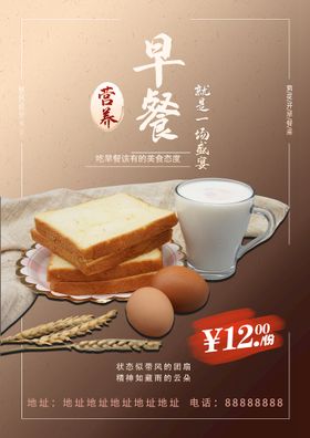 简单美食营养早餐海报