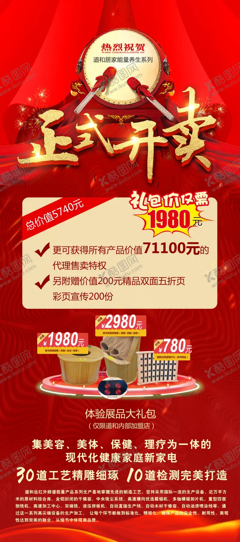 编号：86844704061236306214【酷图网】源文件下载-红色展架