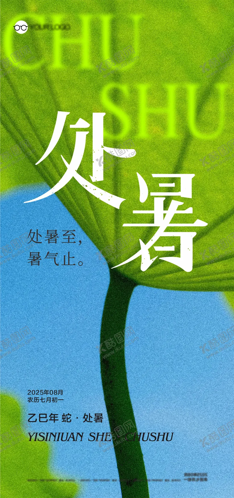 编号：62788408211456114380【酷图网】源文件下载-处暑节气海报