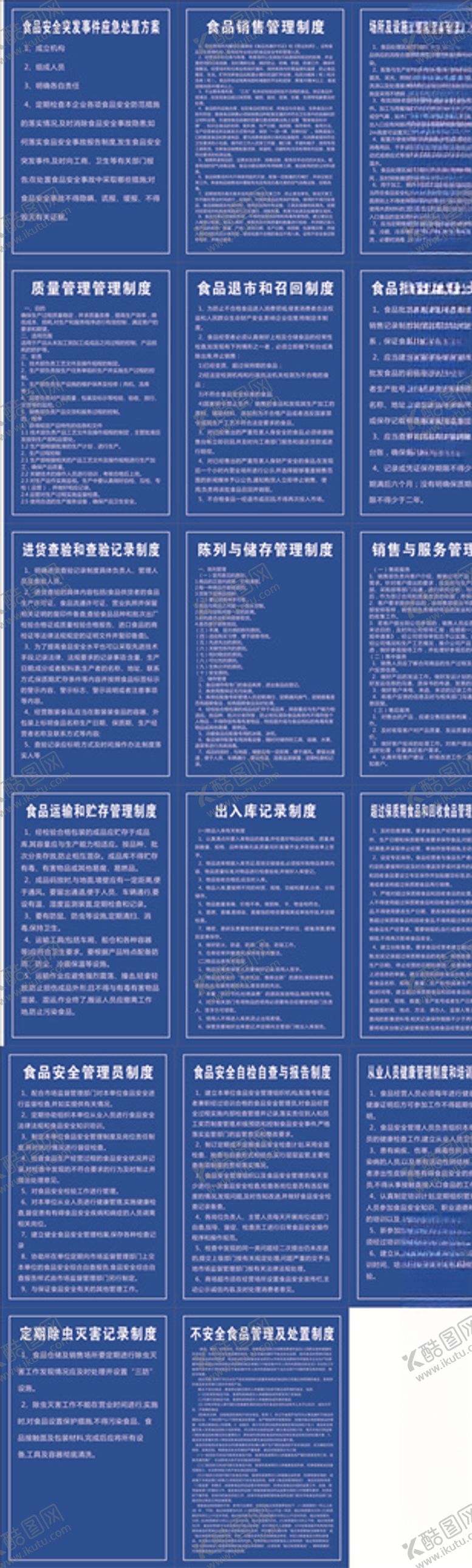 编号：98563407011422227334【酷图网】源文件下载-食品安全