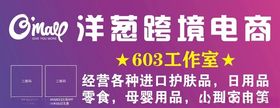 洋葱海报洋葱电商