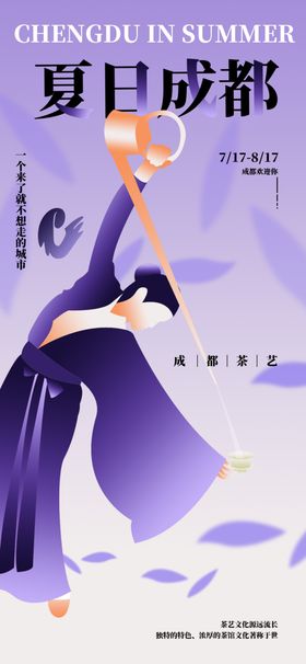 夏日成都时尚穿搭展示