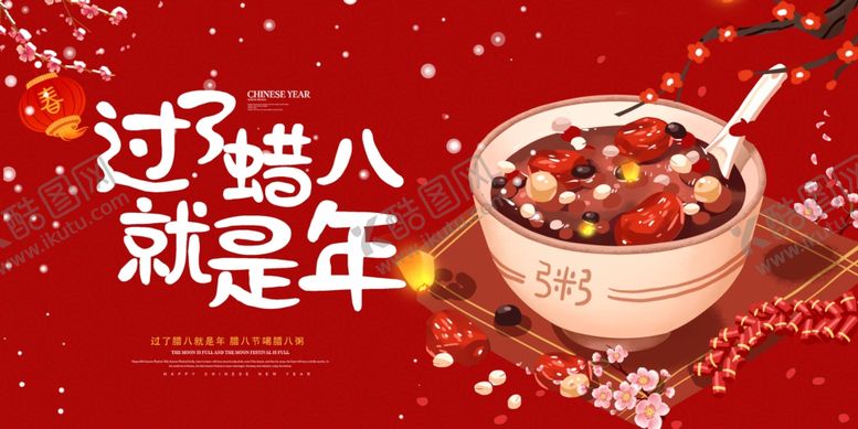 编号：51743112080229303156【酷图网】源文件下载-腊八粥
