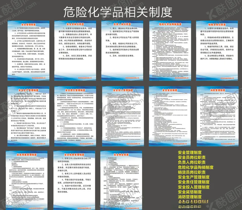 编号：99959105010601548239【酷图网】源文件下载-危险化学品制度