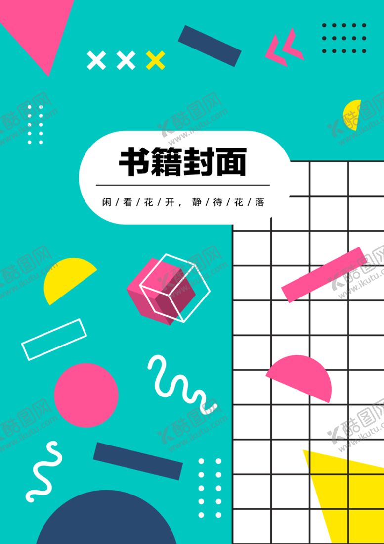 编号：71504610010004285972【酷图网】源文件下载-几何图形封面 